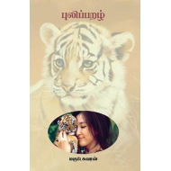 புலிப்பறழ்