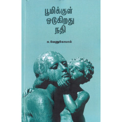 பூமிக்குள் ஓடுகிறது நதி