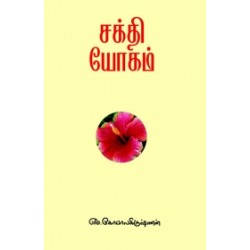 சக்தியோகம்