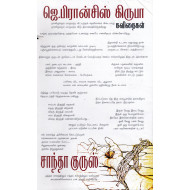 சாந்தா குருஸ் (ஜெ.பிரான்சிஸ் கிருபா கவிதைகள்)