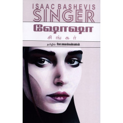 ஷோஷா சிங்கர்