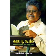 சூடிய பூ சூடற்க