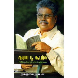 சூடிய பூ சூடற்க சூடிய பூ சூடற்க