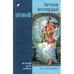 சொப்பன வாசவதத்தம்