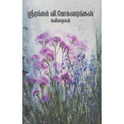 ஸ்ரீரங்கம் வி.மோகனரங்கன் கவிதைகள்