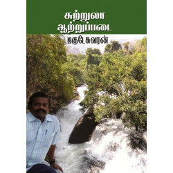 சுற்றுலா ஆற்றுப்படை