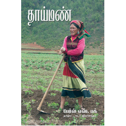 தாய்மண்