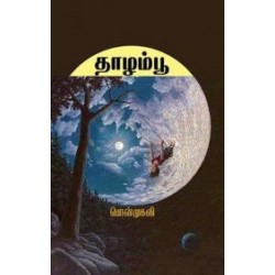 தாழம்பூ