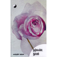 தற்கண்ட தூயம்