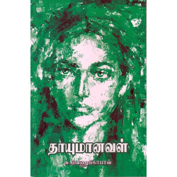 தாயுமானவள்