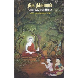 தீக நிகாயம்