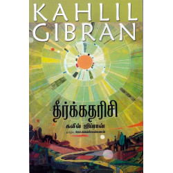 தீர்க்கதரிசி