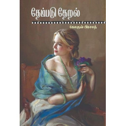 தேம்படு தேறல்