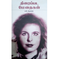 திரைப்பட மேதைகள்