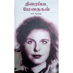 திரைப்பட மேதைகள்