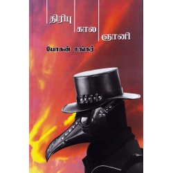 திரிபு கால ஞானி