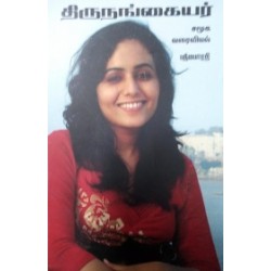 திருநங்கையர்: சமூக வரைவியல்