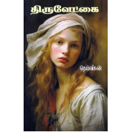 திருவேட்கை