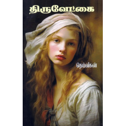 திருவேட்கை