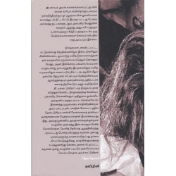 திசையெல்லாம் நெருஞ்சி