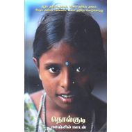 தொல்குடி