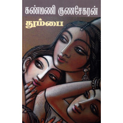 தும்பை தும்பை