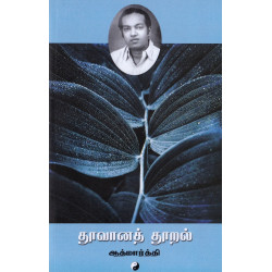 தூவானத் தூறல்