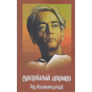 துயரங்கள் முடிவுற