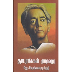 துயரங்கள் முடிவுற