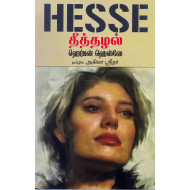 தீத்தழல்