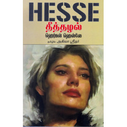 தீத்தழல்