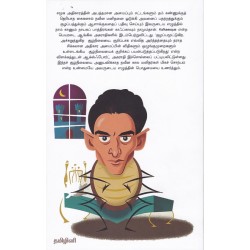 உருமாற்றம் | metamorphosis