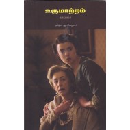 உருமாற்றம் | metamorphosis