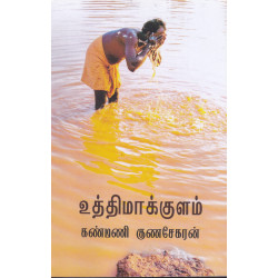 உத்திமாக்குளம் உத்திமாக்குளம்