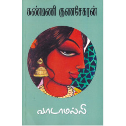வாடாமல்லி வாடாமல்லி