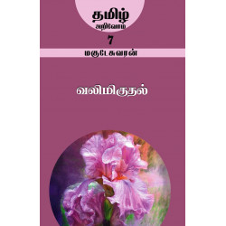 வலிமிகுதல் (தமிழ் அறிவோம்-7) வலிமிகுதல் (தமிழ் அறிவோம்-7)