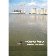 வந்தாரங்குடி