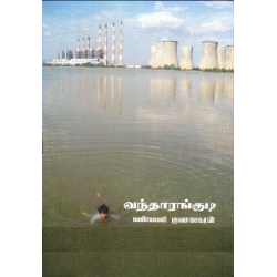 வந்தாரங்குடி