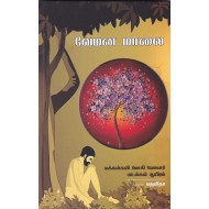 வேமன மாலை