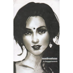 வெண்ணிலை