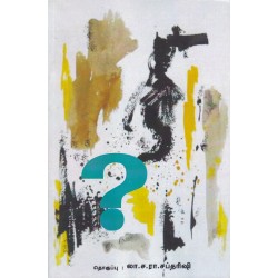 ? (லா.ச.ரா)