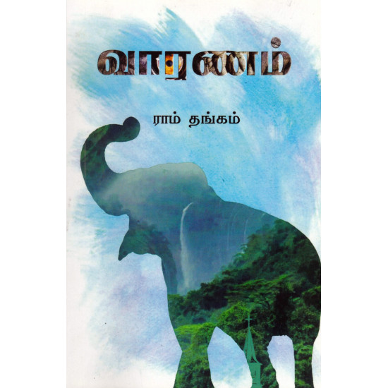 வாரணம்