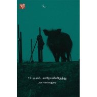 19 டி. எம். சாரோனிலிருந்து