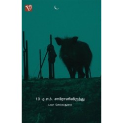 19 டி. எம். சாரோனிலிருந்து 19 டி. எம். சாரோனிலிருந்து