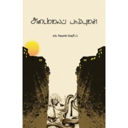 அடைக்கலப் பாம்புகள் அடைக்கலப் பாம்புகள்