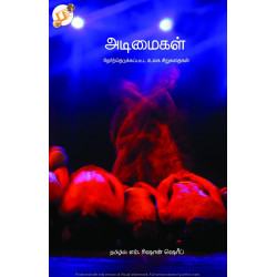 அடிமைகள்: தேர்ந்தெடுக்கப்பட்ட உலகச் சிறுகதைகள் அடிமைகள்: தேர்ந்தெடுக்கப்பட்ட உலகச் சிறுகதைகள்