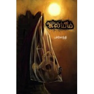 அம்பட்டன் கலயம்