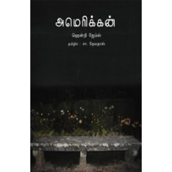 அமெரிக்கன் அமெரிக்கன்