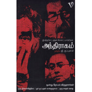 அந்திராகம்