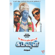 அறை எண் 305ல் கடவுள் (Screenplay)